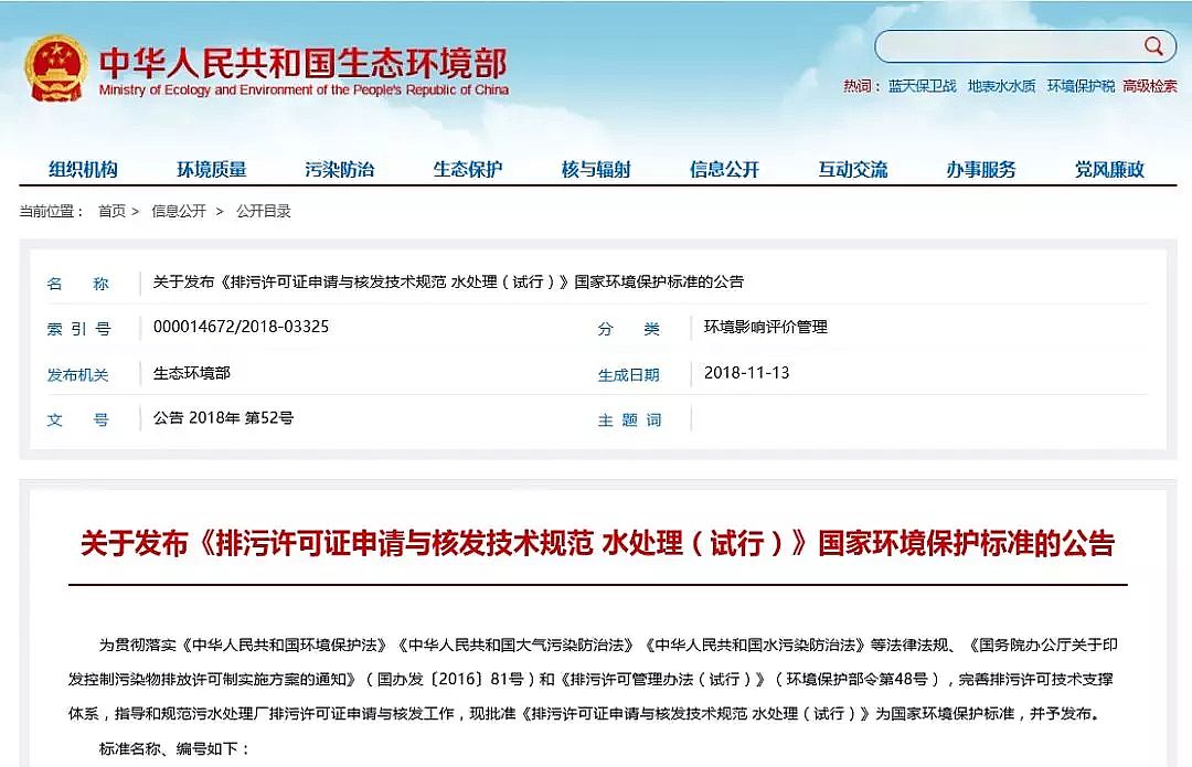 粉狀活性炭廠家解讀新一輪申請排污許可證將開始