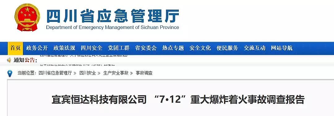 硫酸亞鐵生產廠家發布用錯COD去除劑,致重大爆炸著火事故
