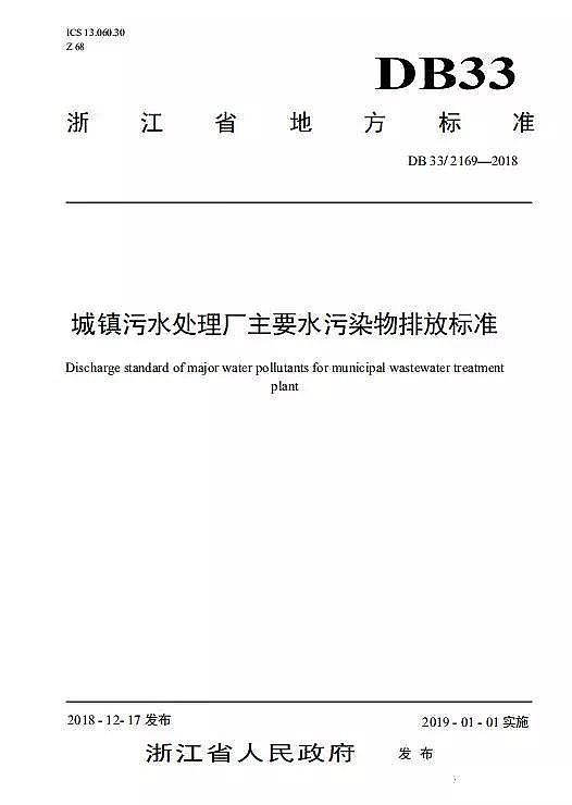 反沖洗濾帽生產廠家類IV標準!浙江省正式執行最嚴的市政污水排放標準!