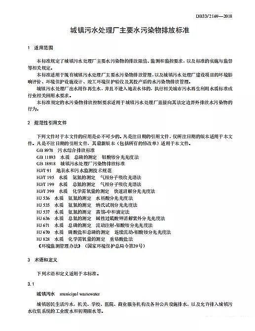 反沖洗濾帽生產廠家類IV標準!浙江省正式執行最嚴的市政污水排放標準!