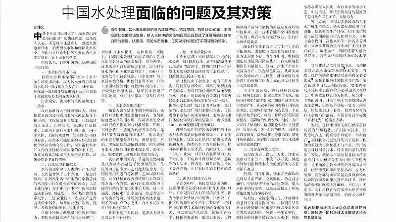 生物流化床填料廠家中國水處理面臨的問題及其對策