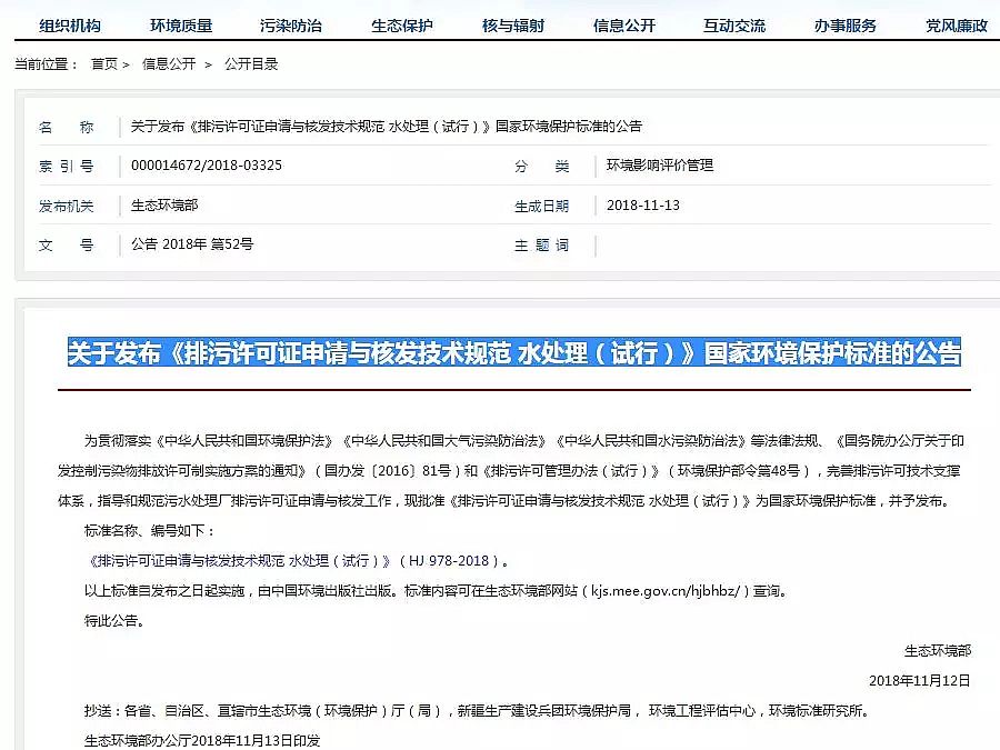 鐵碳微電解填料生產廠家排污許可證申請與核發技術規范 水處理(試行)全文發布