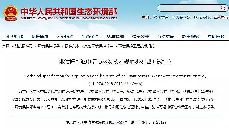 鐵碳微電解填料生產廠家排污許可證申請與核發技術規范 水處理(試行)全文發布