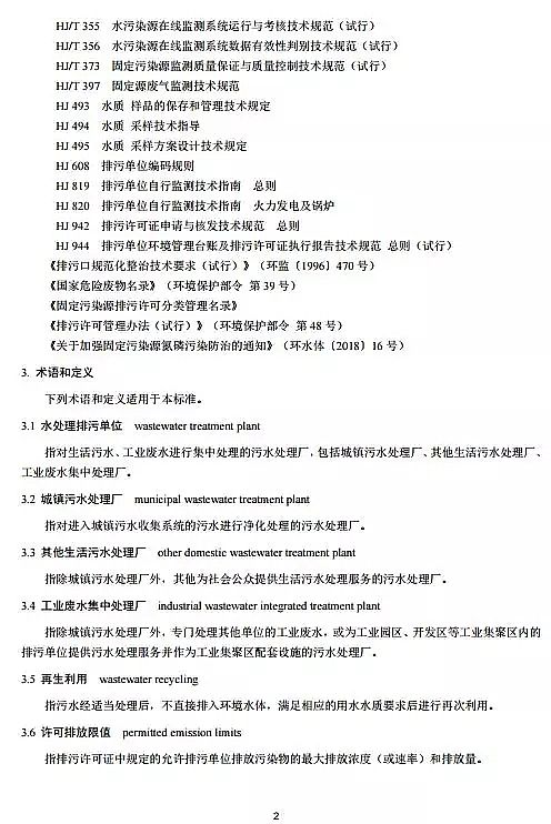 鐵碳微電解填料生產廠家排污許可證申請與核發技術規范 水處理(試行)全文發布