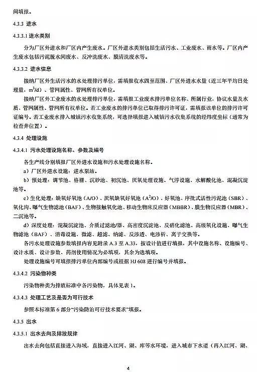 鐵碳微電解填料生產廠家排污許可證申請與核發技術規范 水處理(試行)全文發布