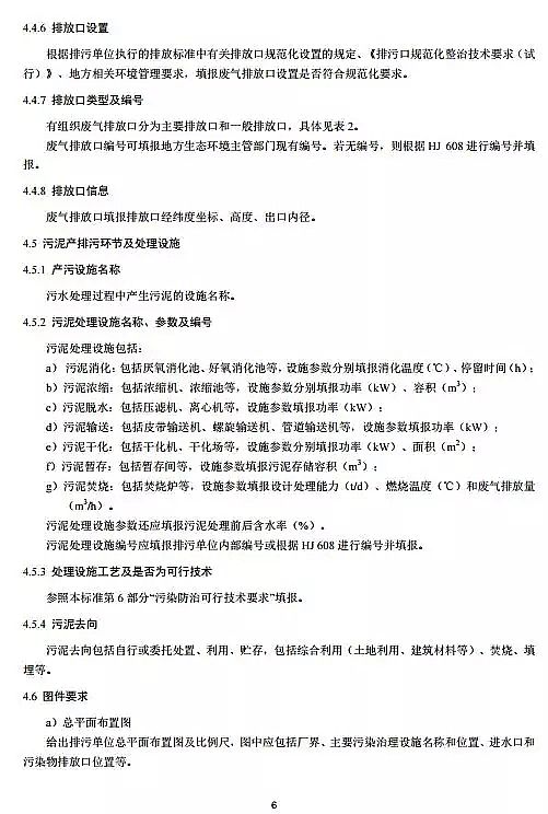 鐵碳微電解填料生產廠家排污許可證申請與核發技術規范 水處理(試行)全文發布