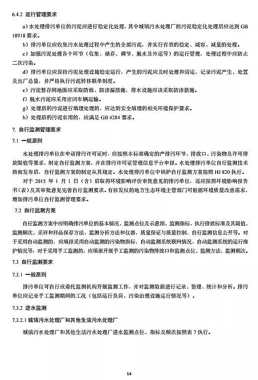 鐵碳微電解填料生產廠家排污許可證申請與核發技術規范 水處理(試行)全文發布