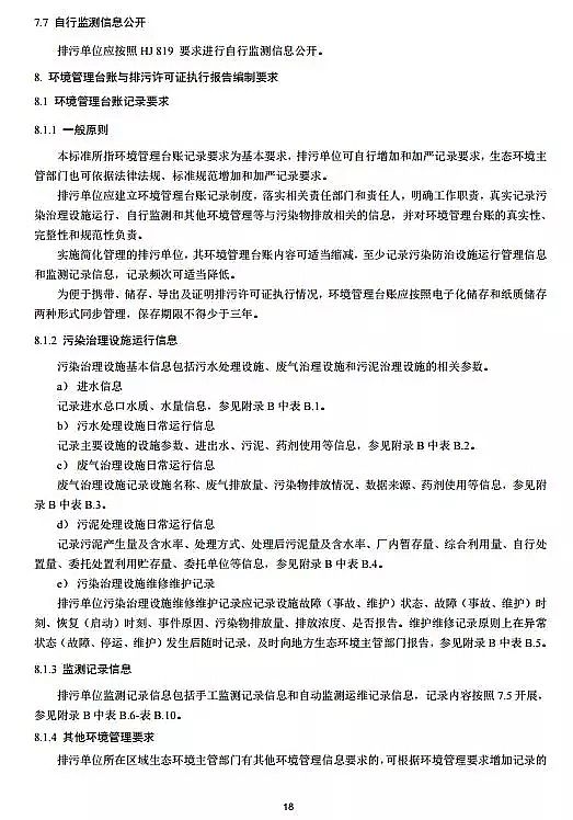 鐵碳微電解填料生產廠家排污許可證申請與核發技術規范 水處理(試行)全文發布