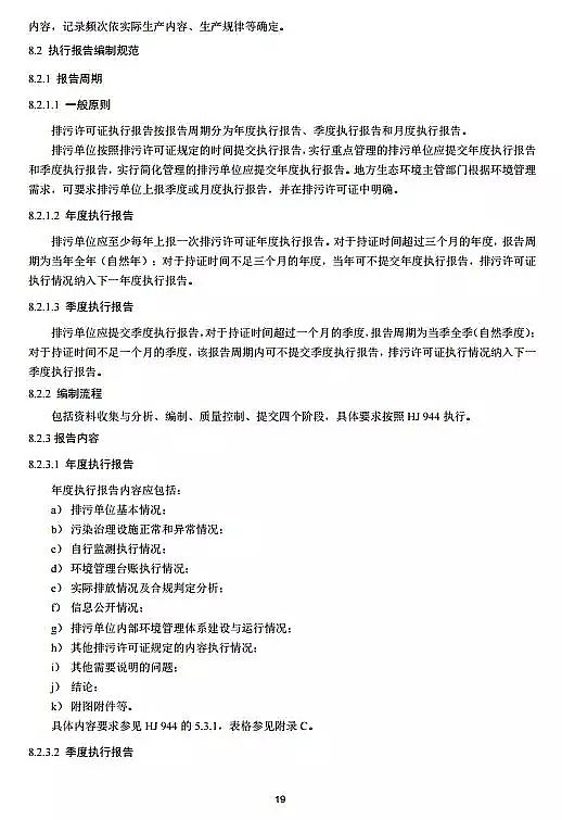 鐵碳微電解填料生產廠家排污許可證申請與核發技術規范 水處理(試行)全文發布