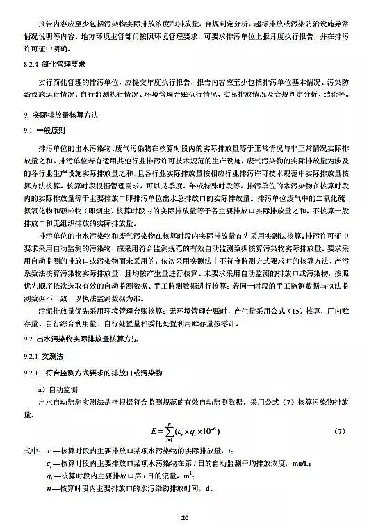 鐵碳微電解填料生產廠家排污許可證申請與核發技術規范 水處理(試行)全文發布
