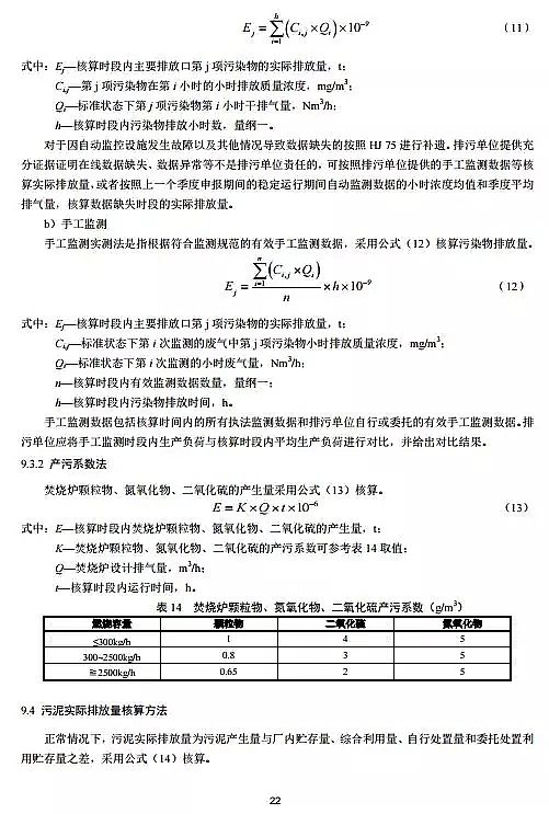 鐵碳微電解填料生產廠家排污許可證申請與核發技術規范 水處理(試行)全文發布