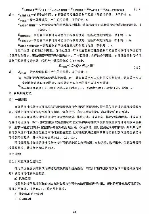 鐵碳微電解填料生產廠家排污許可證申請與核發技術規范 水處理(試行)全文發布