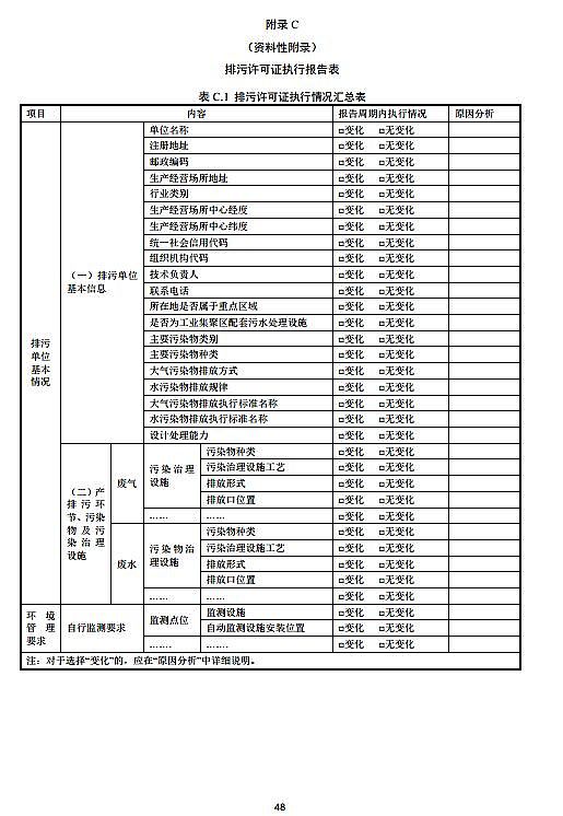 鐵碳微電解填料生產廠家排污許可證申請與核發技術規范 水處理(試行)全文發布