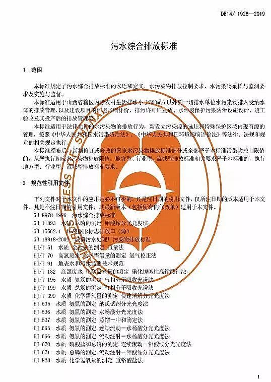 �������℩�S��ɽ���l(f��)������ˮ�C���ŷŘ�(bi��o)��(zh��n)����COD�������^����(bi��o)����(y��n)������TP��ȫ�}��