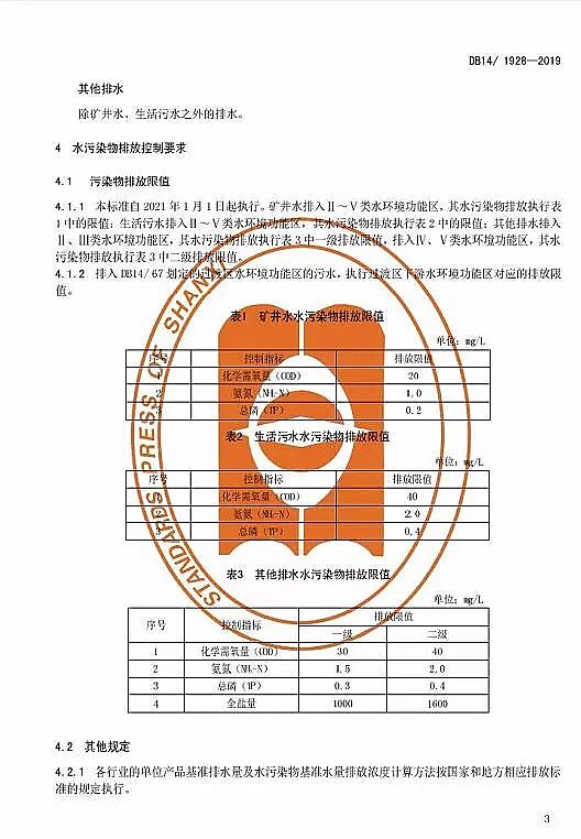 �������℩�S��ɽ���l(f��)������ˮ�C���ŷŘ�(bi��o)��(zh��n)����COD�������^����(bi��o)����(y��n)������TP��ȫ�}��