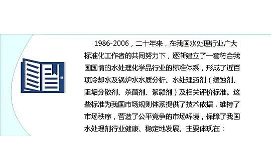 ��Ч������������a(ch��n)�S��ˮ̎�턩��(bi��o)��(zh��n)���İl(f��)չ