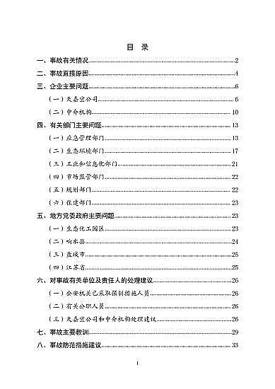 ���ͽY���Ȼ��X���a�S�ҽ��K�ˮ��3��21���ش�ը�¹�����7�������λ��53��������������̎