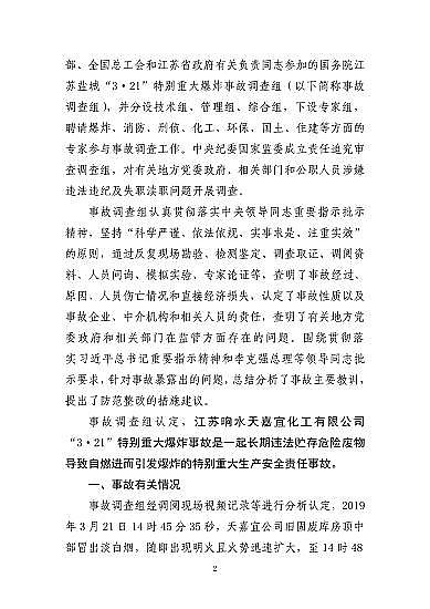 ���ͽY���Ȼ��X���a�S�ҽ��K�ˮ��3��21���ش�ը�¹ʣ���7�������λ��53��������������̎