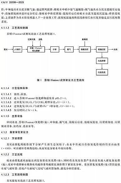 ��ʽ���F����ۺ������FSPFS�S�ҡ����ˡ�2021-10-01����ʩ|�y�����ЙC�Uˮ���̎�����gҎ��GB/T 39308-2020