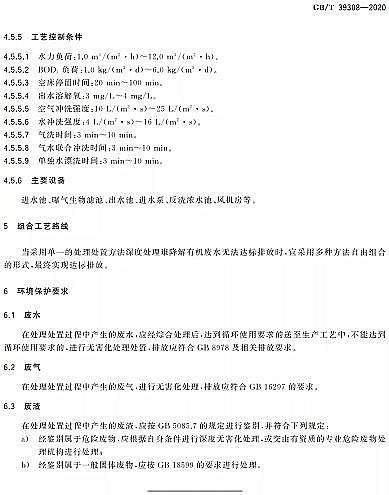 ��ʽ���F����ۺ������FSPFS�S�ҡ����ˡ�2021-10-01����ʩ|�y�����ЙC�Uˮ���̎�����gҎ��GB/T 39308-2020