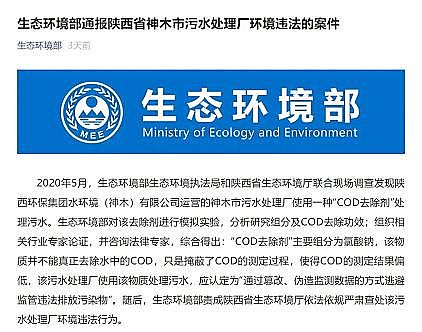 精制水處理劑生產廠家全國首例!污水廠使用COD去除劑被認定為“篡改偽造監測數據”