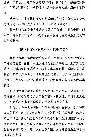 ���|(zh��)���������̿�S�ҡ��F��ʡ�B(y��ng)ֳˮ��ͿҎ(gu��)��(2019-2030��)��