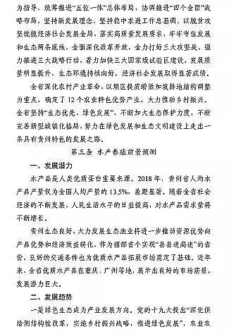 ���|(zh��)���������̿�S�ҡ��F��ʡ�B(y��ng)ֳˮ��ͿҎ(gu��)��(2019-2030��)��