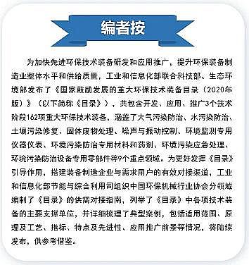2021年多面空心球填料廠家重大環(huán)保技術(shù)裝備目錄(2020年版)供需對(duì)接指南之工業(yè)廢水處理技術(shù)裝備典型案例(石化行業(yè))