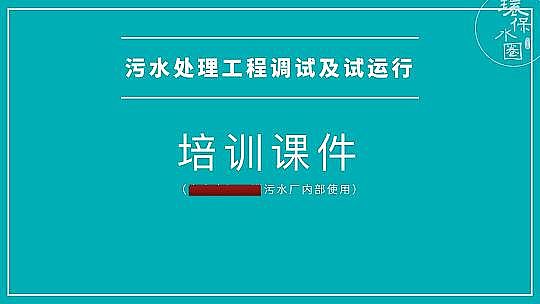 高質(zhì)量纖維球?yàn)V料生產(chǎn)廠家運(yùn)行36個(gè)污水項(xiàng)目后,做了這份PPT