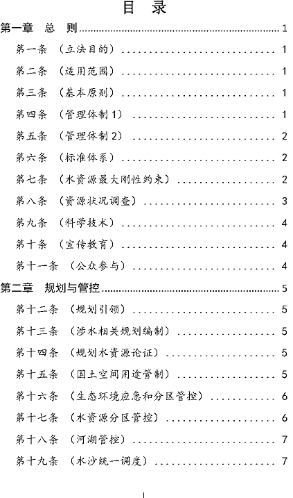 多功能陰離子聚丙烯酰胺HPAM廠家黃河保護立法草案(征求意見稿)
