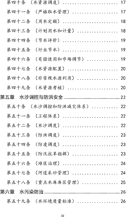 多功能陰離子聚丙烯酰胺HPAM廠家黃河保護立法草案(征求意見稿)