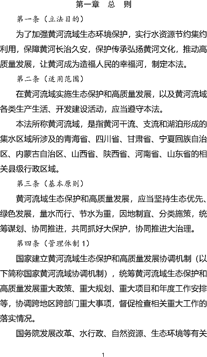 多功能陰離子聚丙烯酰胺HPAM廠家黃河保護立法草案(征求意見稿)