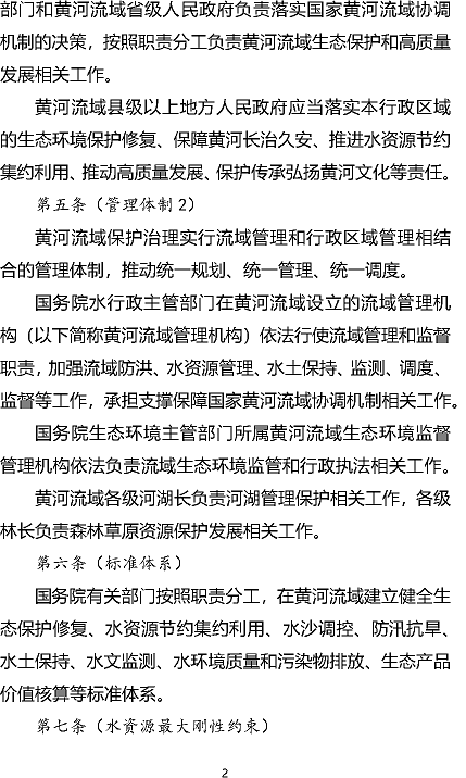 多功能陰離子聚丙烯酰胺HPAM廠家黃河保護立法草案(征求意見稿)