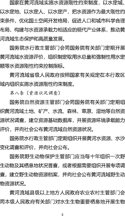 多功能陰離子聚丙烯酰胺HPAM廠家黃河保護立法草案(征求意見稿)