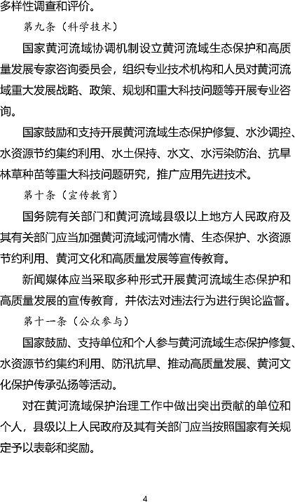 多功能陰離子聚丙烯酰胺HPAM廠家黃河保護立法草案(征求意見稿)