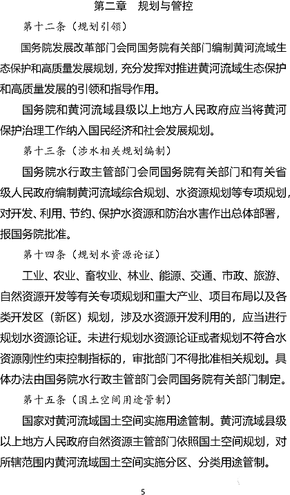 多功能陰離子聚丙烯酰胺HPAM廠家黃河保護立法草案(征求意見稿)