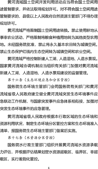 多功能陰離子聚丙烯酰胺HPAM廠家黃河保護立法草案(征求意見稿)