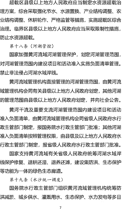 多功能陰離子聚丙烯酰胺HPAM廠家黃河保護立法草案(征求意見稿)