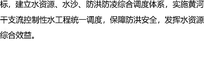 多功能陰離子聚丙烯酰胺HPAM廠家黃河保護立法草案(征求意見稿)