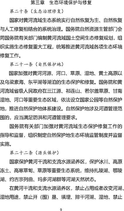 多功能陰離子聚丙烯酰胺HPAM廠家黃河保護立法草案(征求意見稿)