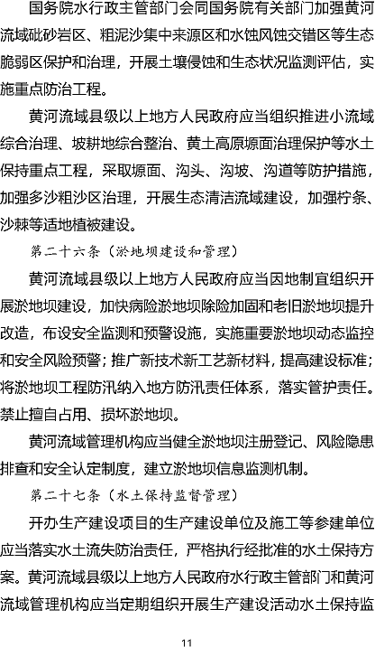 多功能陰離子聚丙烯酰胺HPAM廠家黃河保護立法草案(征求意見稿)