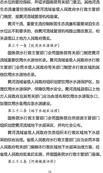 多功能陰離子聚丙烯酰胺HPAM廠家黃河保護立法草案(征求意見稿)