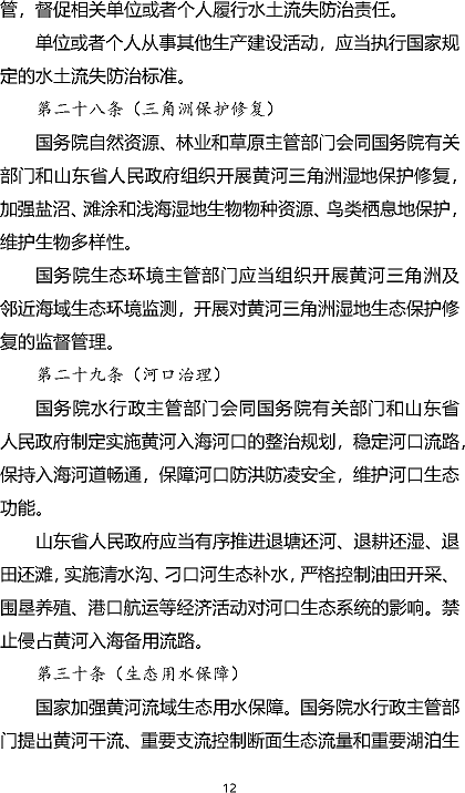 多功能陰離子聚丙烯酰胺HPAM廠家黃河保護立法草案(征求意見稿)