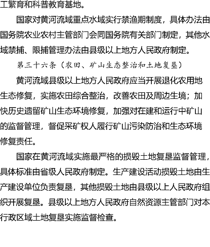 多功能陰離子聚丙烯酰胺HPAM廠家黃河保護立法草案(征求意見稿)