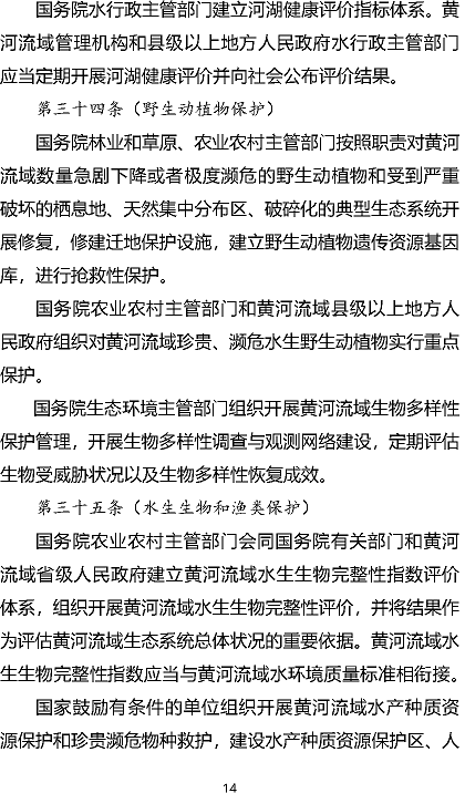 多功能陰離子聚丙烯酰胺HPAM廠家黃河保護立法草案(征求意見稿)