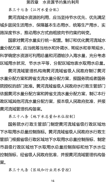 多功能陰離子聚丙烯酰胺HPAM廠家黃河保護立法草案(征求意見稿)