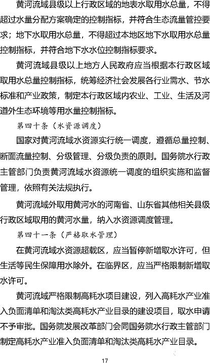 多功能陰離子聚丙烯酰胺HPAM廠家黃河保護立法草案(征求意見稿)