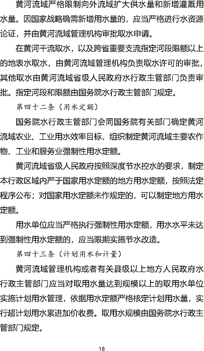 多功能陰離子聚丙烯酰胺HPAM廠家黃河保護立法草案(征求意見稿)