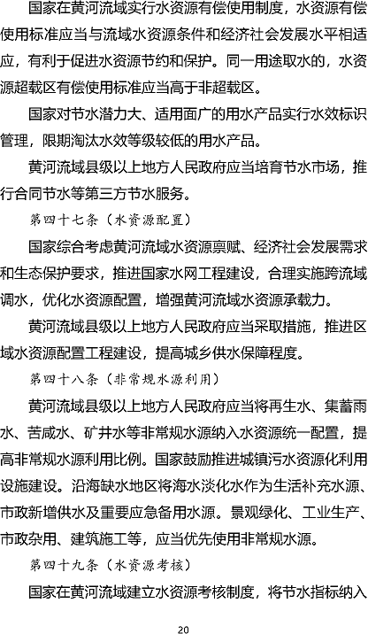 多功能陰離子聚丙烯酰胺HPAM廠家黃河保護立法草案(征求意見稿)