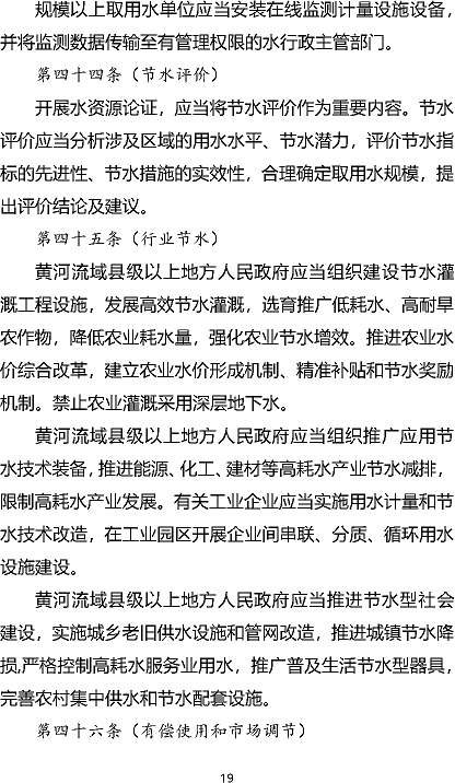 多功能陰離子聚丙烯酰胺HPAM廠家黃河保護立法草案(征求意見稿)